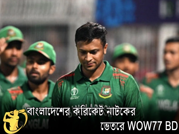 CricketLiveGame.com - বাংলাদেশের ক্রিকেট নাটকের ভেতরে WOW77 BD